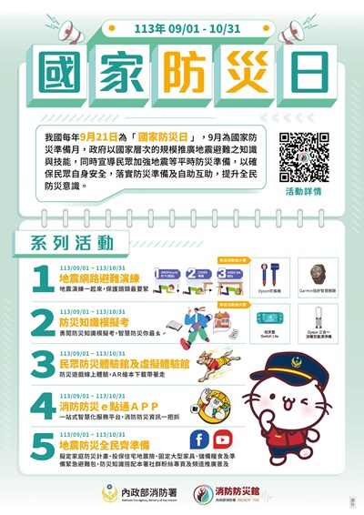113年國家防災日海報