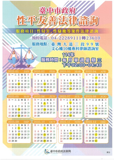 114年性平友善法律諮詢海報