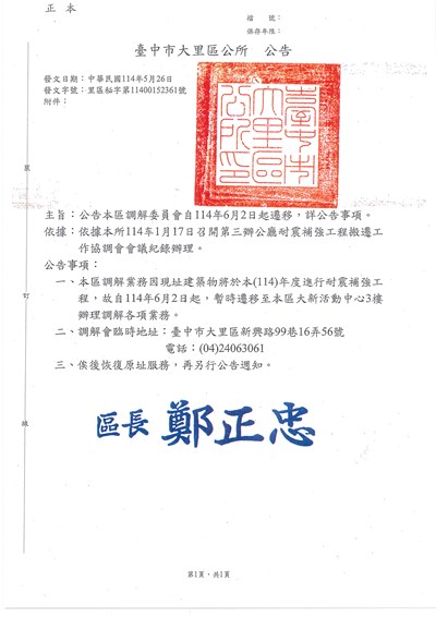 大里區調解委員會搬遷公告