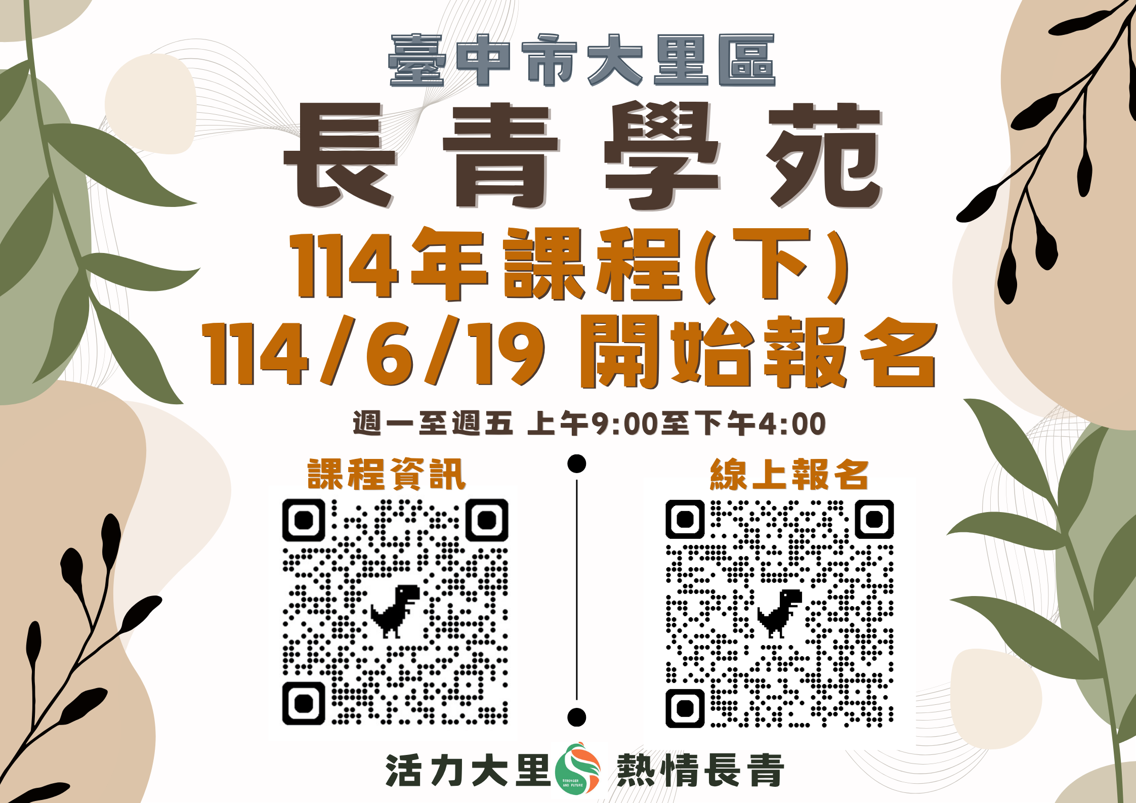114年大里區長青學苑下學期課程
