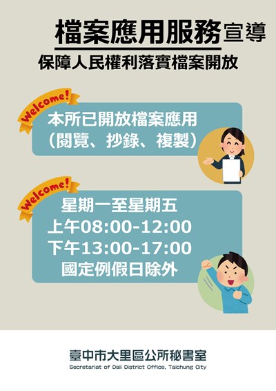 民眾檔案應用服務時間