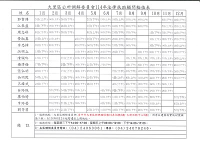 114年大里區法律扶助律師輪值表1 - 上網