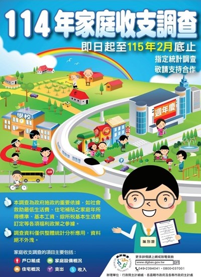 114年家庭收支_新