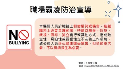 職場霸凌防治
