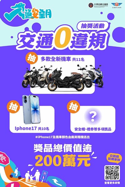 機車零違規抽獎