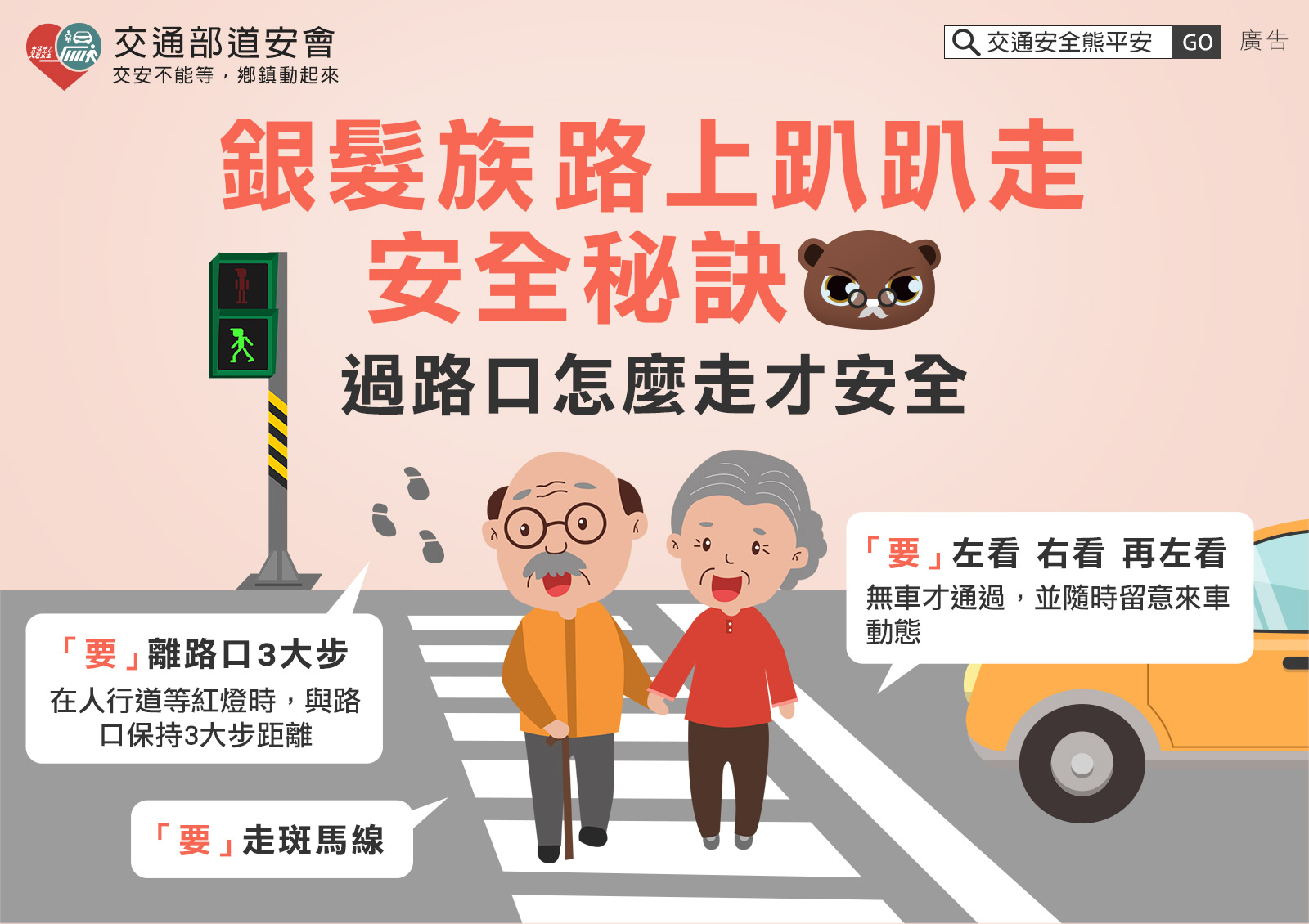 臺中市大里區公所 最新消息 高齡者及家庭交通安全教育 臺中市大里區公所 最新消息 高齡者及家庭交通安全教育