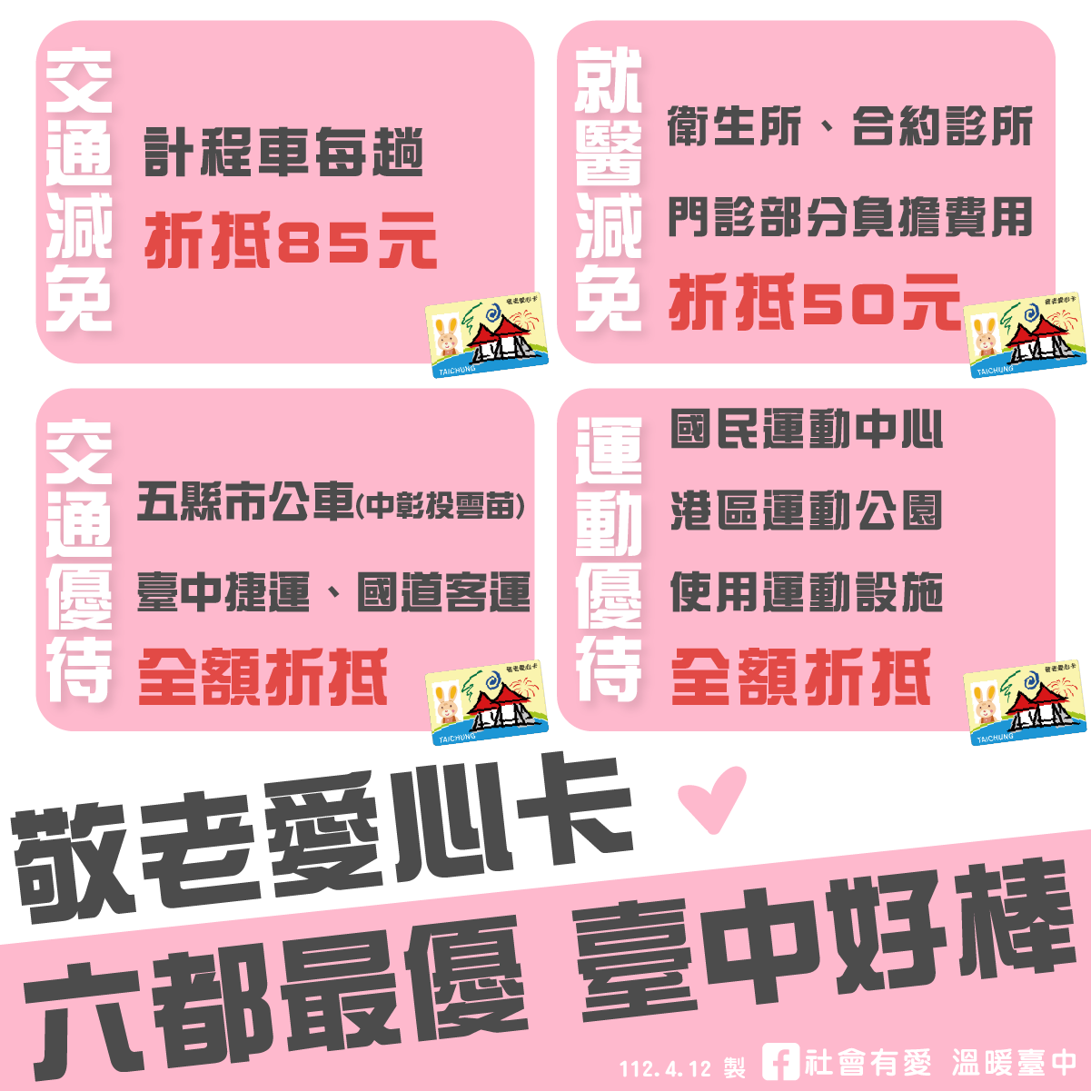 敬老卡